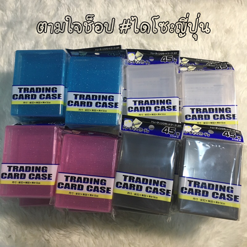 (ครบทุกสี!!) กล่องไดโซะญี่ปุ่น Trading card case กล่องเก็บการ์ด เทรดดิ้ง [พร้อมส่งในไทย]