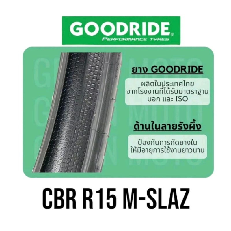 ยางนอก Goodride 110/70-17,100/80-17,120/70-17,130/70-17,140/60-17(508),110/80-17,120/80-17,100/70-17 ราคา ถูกที่สุด ดีลบีเคเค แกลเลอรีภาพที่ 6