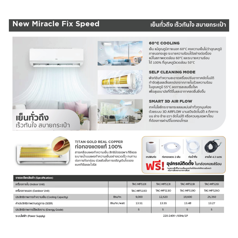 แอร์ติดผนังTCL รุ่นNew Miracle TAC-MFS Fix Speed (ระบบธรรมดา) #5 R32 ขนาด9,000-25,350บีทียู - รูปที่ 4