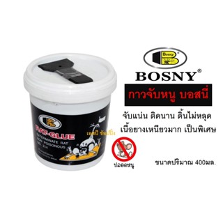 กาวจับหนู กาวดักหนู บอสนี่ BOSNY B214 ขนาด 400ml. SB+