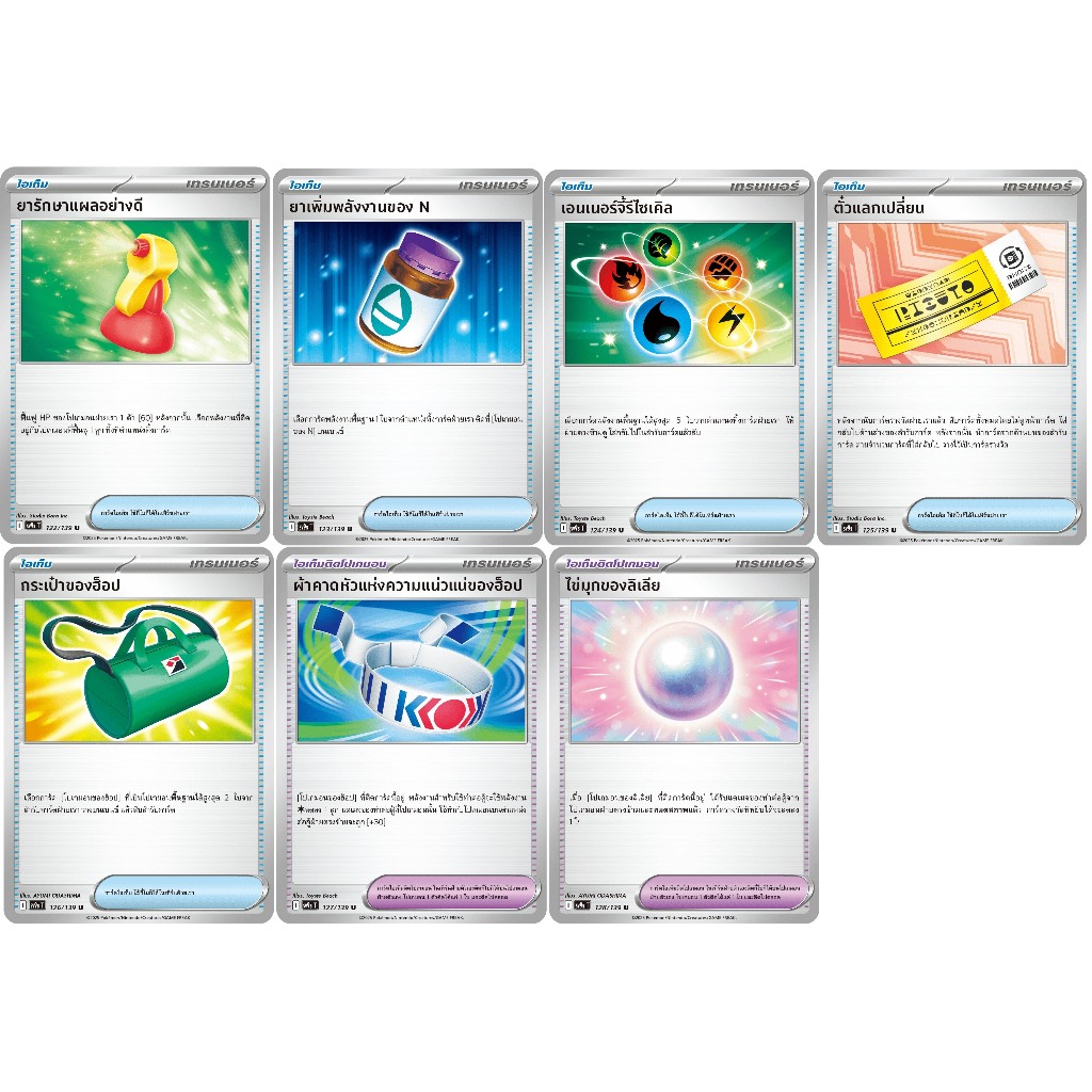 [Pokémon] Trainer Item sv9sT ยารักษาแผลอย่างดี, ยาเพิ่มพลังงานของ N, เอนเนอร์จี้รีไซเคิล, ตั๋วแลกเปลี่ยน, กระเป๋าของฮ็อป