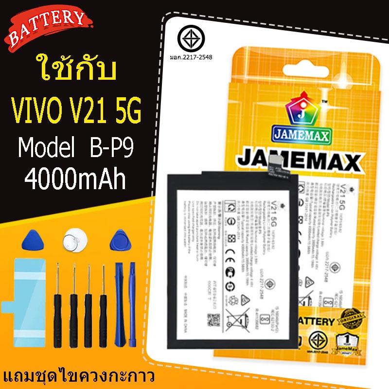 แบตเตอรี่ เเบต VIVO V21 5G คุณภาพระดับพรีเมี่ยม vivo v21 5g battery Model B-P9 แถมชุดไขควง（4000mAh）