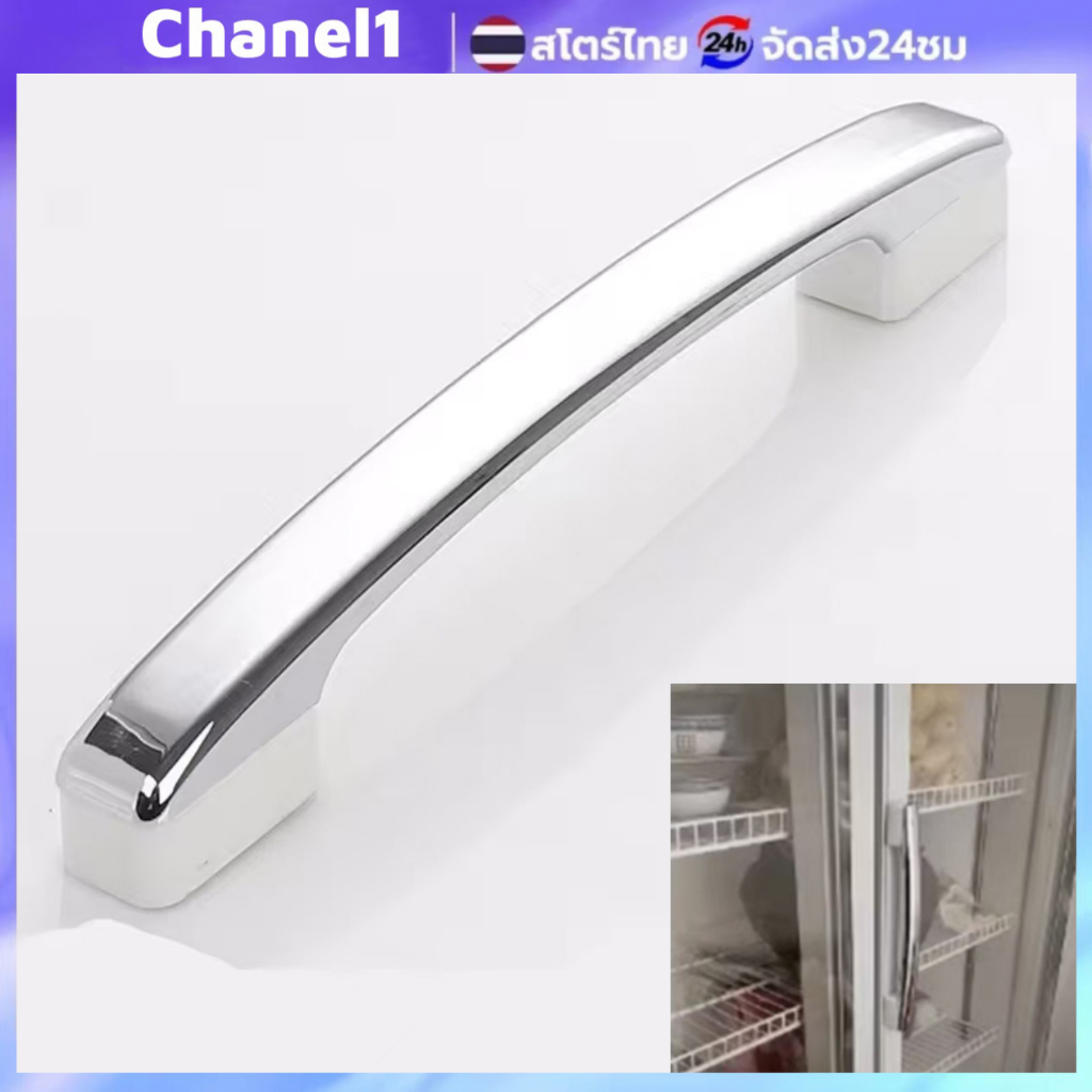 อุปกรณ์จับประตูตู้เย็นและตู้แช่แข็งสากล LG สำหรับตู้ 4 - 6 ประตู ตู้โชว์เชิงพาณิชย์ มือจับประตูสำหรับตู้แช่เย็น