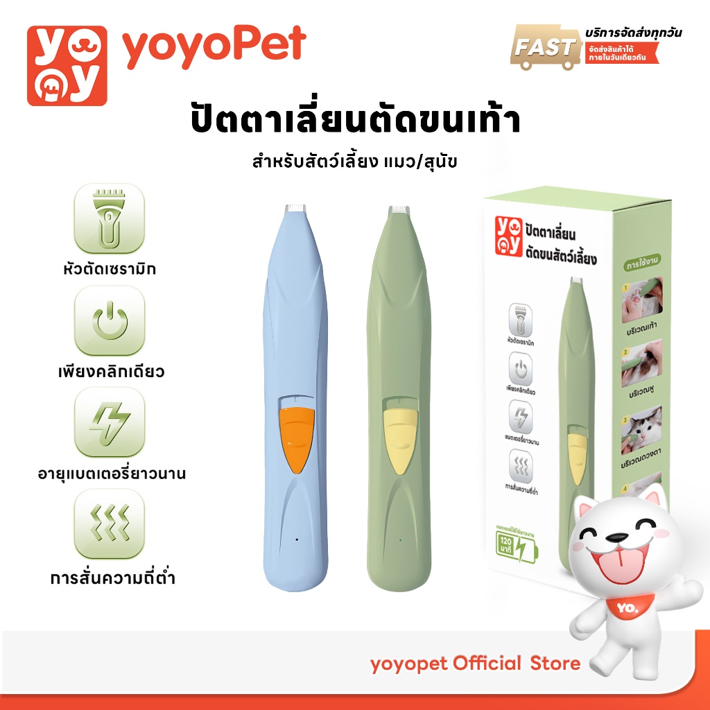 yoyopet : ปัตตาเลี่ยนตัดขนเท้า ซอกเท้า สำหรับสัตว์เลี้ยง แมว/สุนัข หัวตัดขนาดเล็ก ตัดขน เครื่องโกนขน