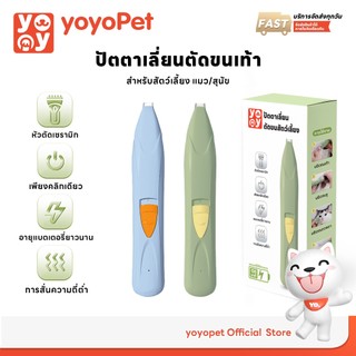 yoyopet : ปัตตาเลี่ยนตัดขนเท้า ซอกเท้า สำหรับสัตว์เลี้ยง แมว/สุนัข หัวตัดขนาดเล็ก ตัดขน เครื่องโกนขน
