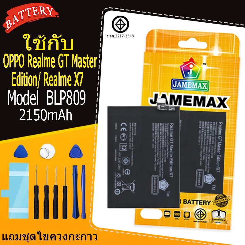 แบตเตอรี่ เเบต OPPO Realme GT Master Edition/Realme X7 คุณภาพระดับพรีเมี่ยม battery Model BLP809แถมชุดไขควงรับประกัน1ปีม