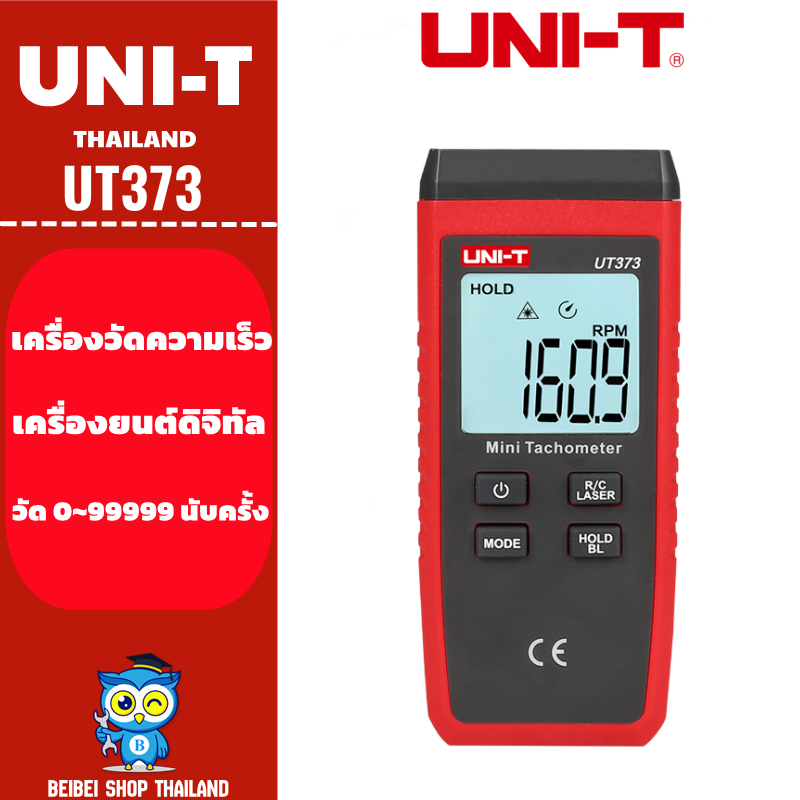 Uni-t UT373 เครื่องวัดความเร็วรอบเครื่องยนต์ดิจิทัล LCD แบบมือถือ ระยะวัด 0~99999 นับครั้ง