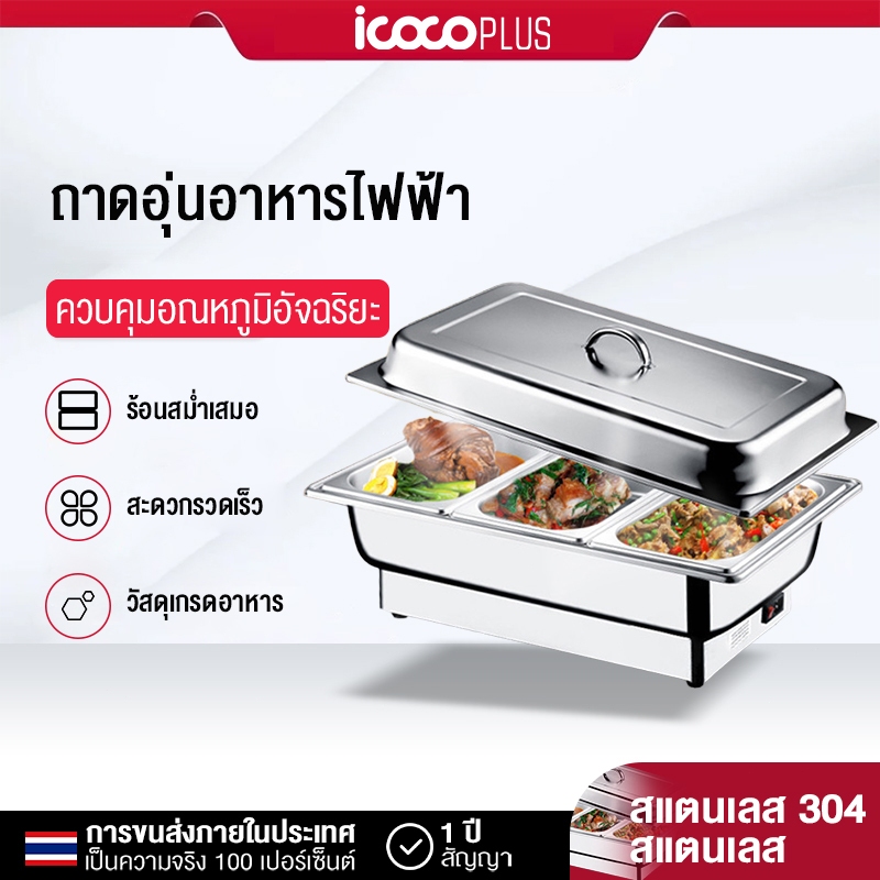 ถาดอุ่นอาหาร หม้ออุ่นร้อน สแตนเลสอุ่นอาหาร อ่างอาหารจัดบุฟเฟ่ห์ ถาดบุฟเฟต์ ปรับอุณหภูมิ แถมฟรีขาตั้งและฝาปิด ถาดอาหาร