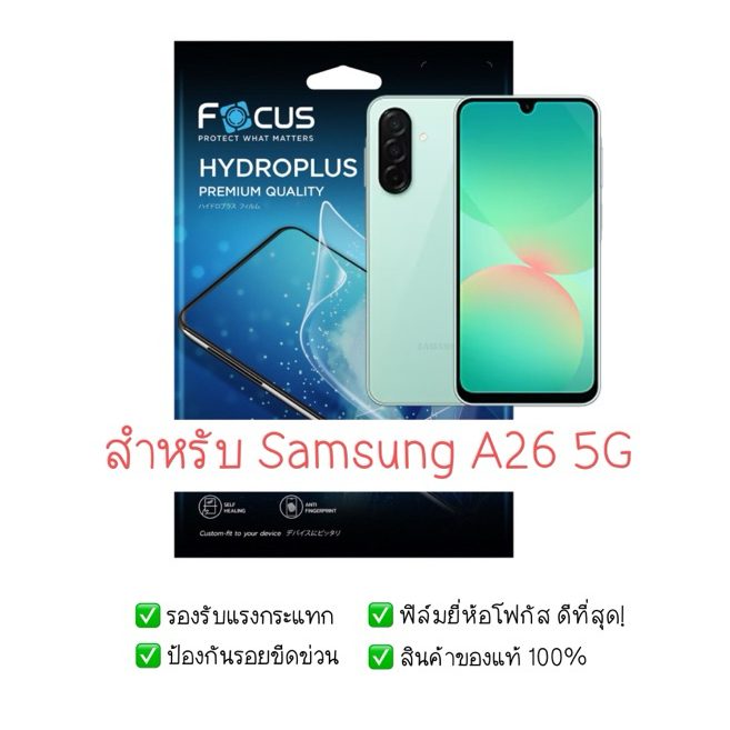 ฟิล์มกันรอย Samsung A26 5G | ฟิล์มไฮโดรเจล | ฟิล์ม Samsung A26 5G | ฟิล์มโฟกัส