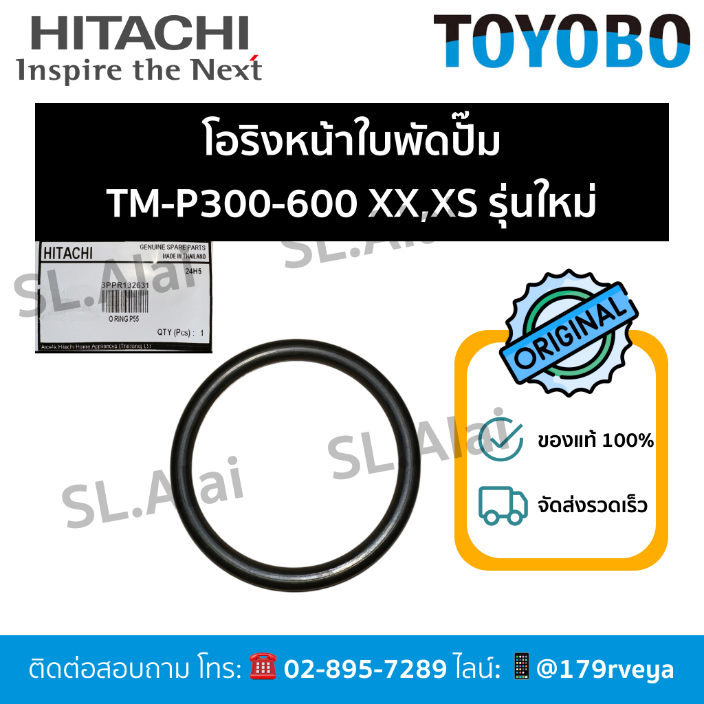 โอริงหน้าใบพัดปั๊มTM-P300-600XX,XSรุ่นใหม่ Hitachiอะไหล่แท้💯 ส่งไว