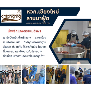 น้ำพริกแกงโฮะ 100 กรัมน้ำพริกแกงตราแม่อำพร เชียงใหม่ แกงทางเหนือ น้ำเงี้ยว ฮังเล ข้าวซอย แกงแคฯลฯ