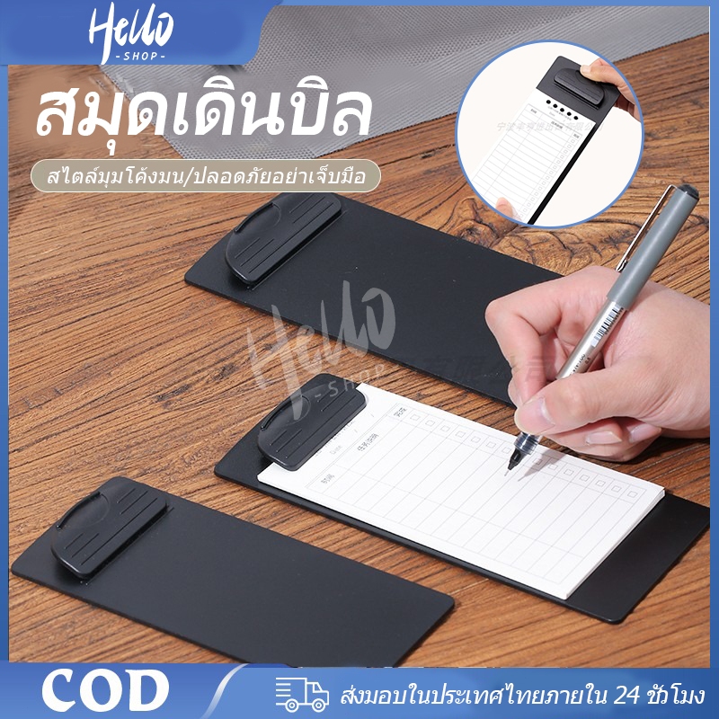 จดรายการอาหาร สมุดเดินบิล แฟ้มทอนเงิน สมุดทอนเงิน มีฟังก์ชั่นการดูดแม่เหล็ก คลิปบอร์ดหนีบบิล/0021