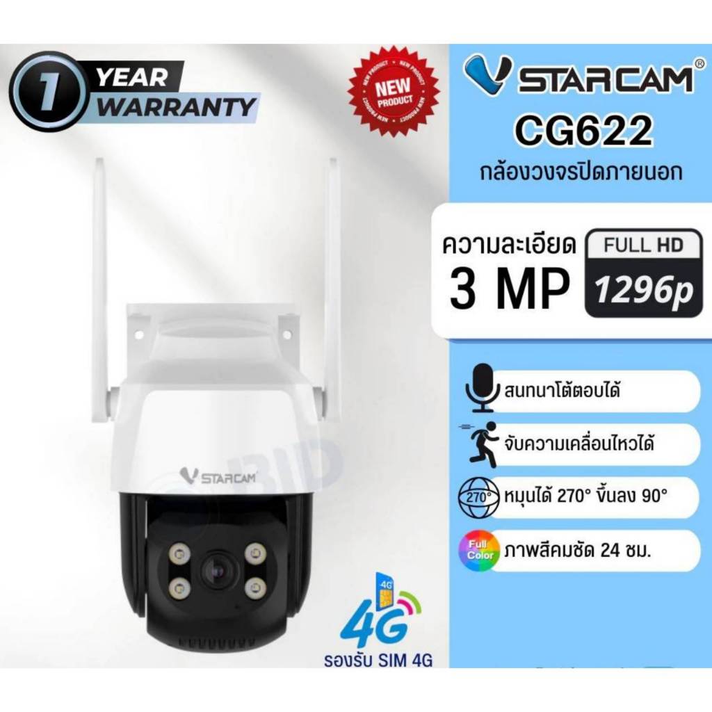 กล้องวงจรปิดกล้องใช้ภายนอกแบบใส่ซิมการ์ด Vstarcam รุ่น CG622 กล้องวงจรปิดใส่ซิม 4G
