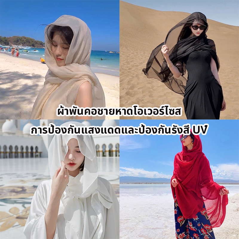 ผ้าพันคอ ผ้าพันคอชายหาด ขนาดใหญ่120*180cm การป้องกันแสงแดดและป้องกันรังสี UV y2k