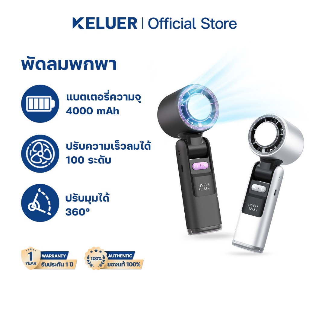 Keluer พัดลมพกพา พัดลมมือถือ แบตอึด20ชั่วโมง  ปรับระดับได้ 100 ระดับ ไฟฉายในตัว High-speed Fan พัดลมไอเย็น