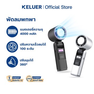 Keluer พัดลมพกพา พัดลมมือถือ แบตอึด20ชั่วโมง  ปรับระดับได้ 1…