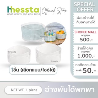 FASOLA อ่างน้ำ ถังน้ำ กะละมัง พับได้ โปร่งใส พกพา ล้างผัก ผล…