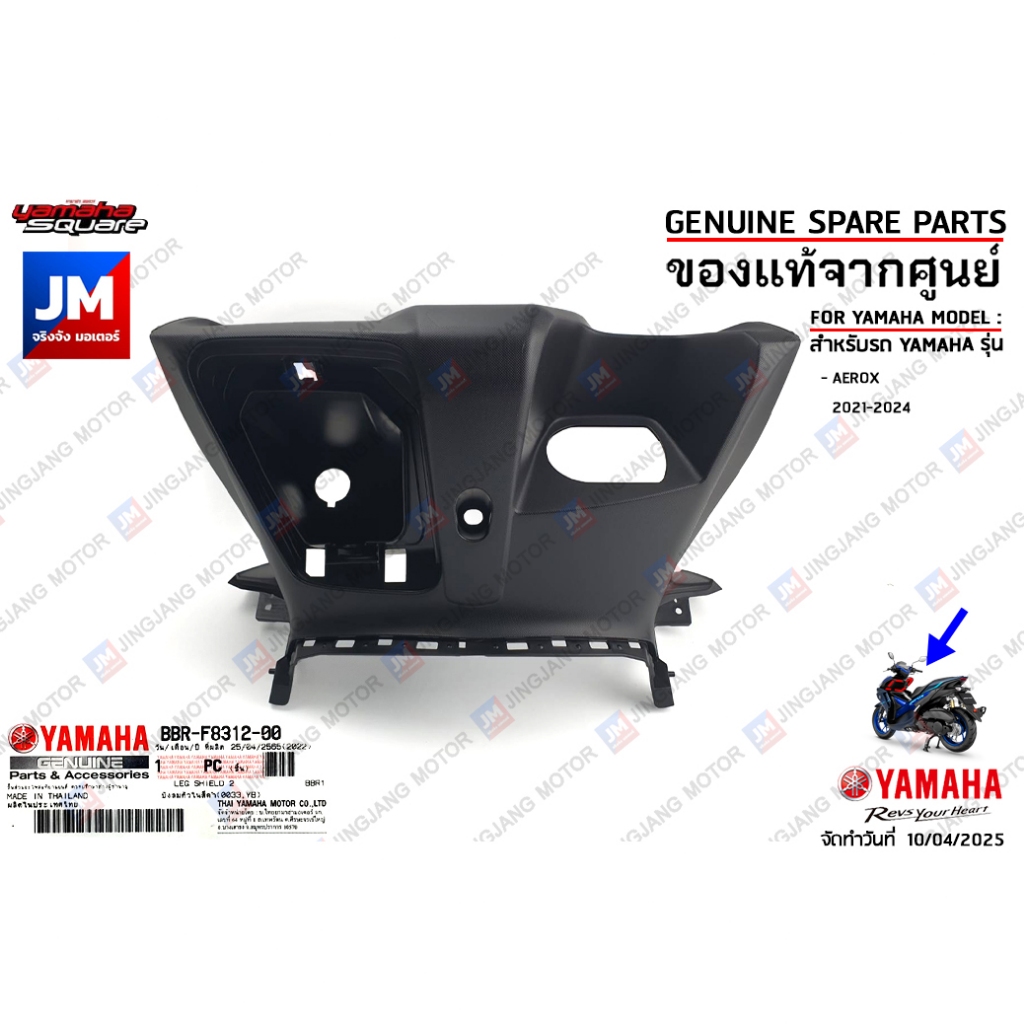 BBRF83120000 บังลมตัวในสีดำ LEG SHIELD เเท้ศูนย์ YAMAHA AEROX 2021-2024