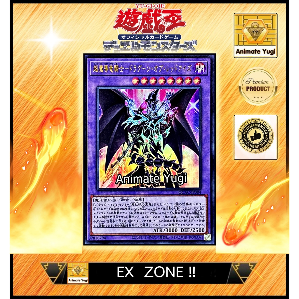 [คัดพิเศษ] EX004 (UR) [Yu-Gi-Oh! การ์ดยูกิแท้ yugi ] " Red-Eyes Dark Dragoon / 超魔導竜騎士ドラグーンオブレッドアイズ Q