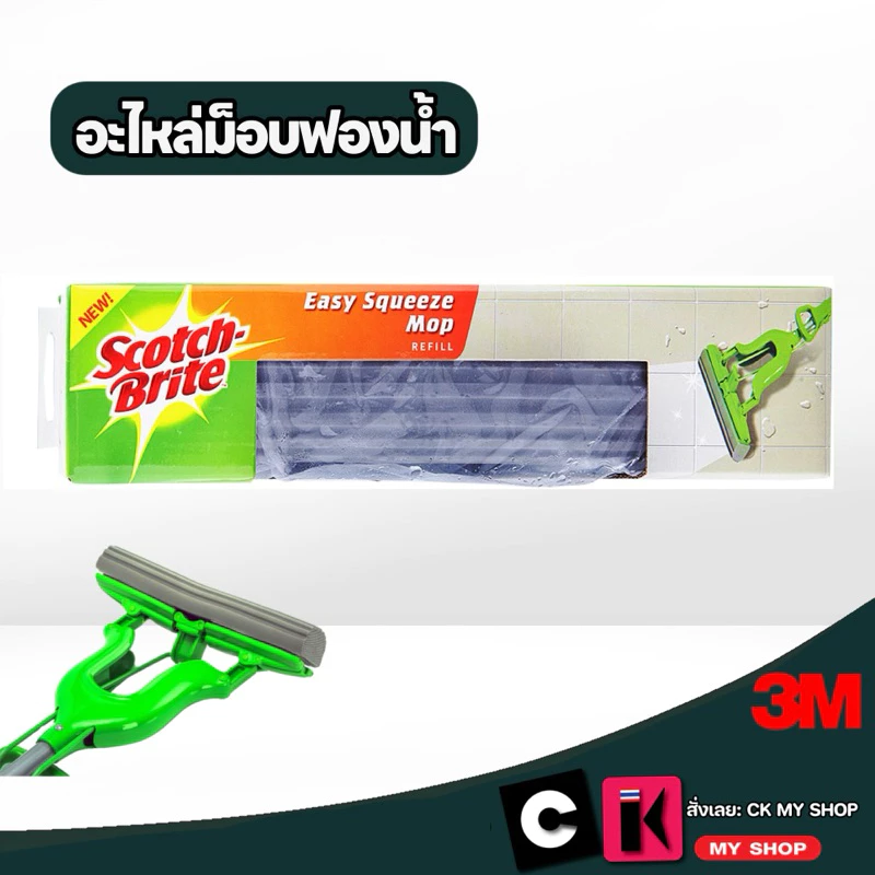 3M Scotch-Brite สก๊อตช์-ไบรต์ รีฟิว ม็อบฟองน้ำ เช็ดน้ำได้หมดจด
