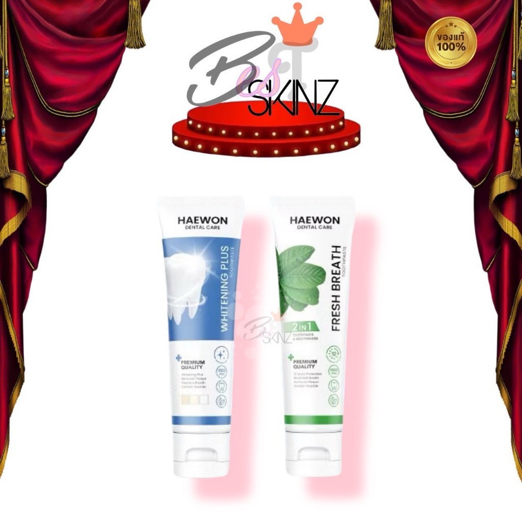 Haewon Whitening Plus ยาสีฟันแฮวอน สูตรฟันขาวได้ ไม่ต้องฟอก มี 2 สูตร ฟันขาว และ ปากหอม ขนาด 80 g.