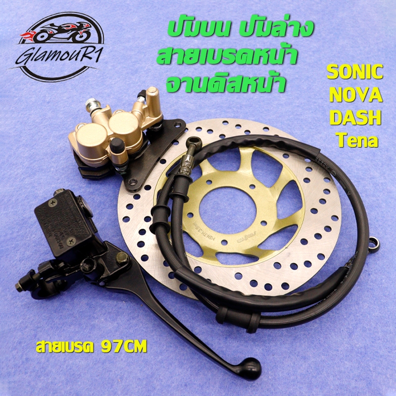 ปั้มเบรค SONIC,NOVA,Tena,DASH, ปั้มบน ปั้มล่าง+สายเบรคหน้า+จานดิสหน้า ชุดปั้มเบรคเดิม,ชุดปั้มเบรคเดิ