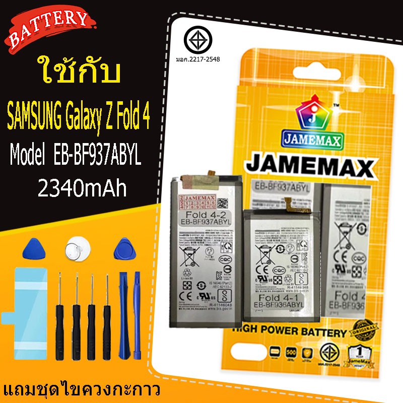 แบตเตอรี่ เเบต SAMSUNG Galaxy Z Fold 4 (1 คู่)  คุณภาพระดับพรีเมี่ยม battery Model EB-BF937ABYL1 แถม