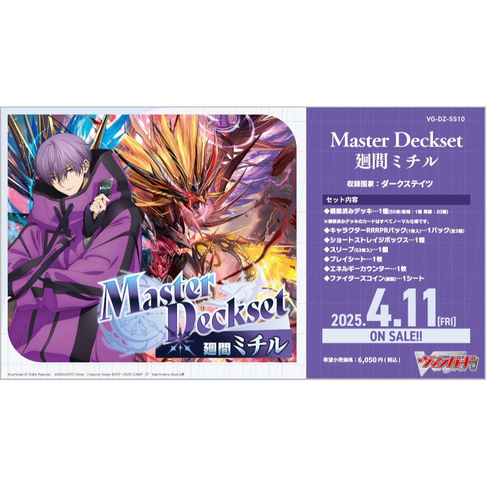 DZ-SS10 Master Deckset -Michiru Hazama แยกชิ้น