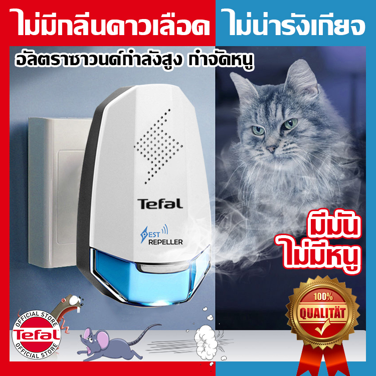 Tefal ไล่หนู ยาไล่หนู ไล่จิ้งจก เครื่องจับหนู ที่ไล่หนูไฟฟ้า อัลตราซาวนด์กำลังสูง ไล่หนูในบ้าน