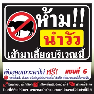 ป้ายไวนิล (V70) ห้ามนำวัวมาเลี้ยงบริเวณนี้ ไวนิลสำเร็จรูป พร้อมส่ง