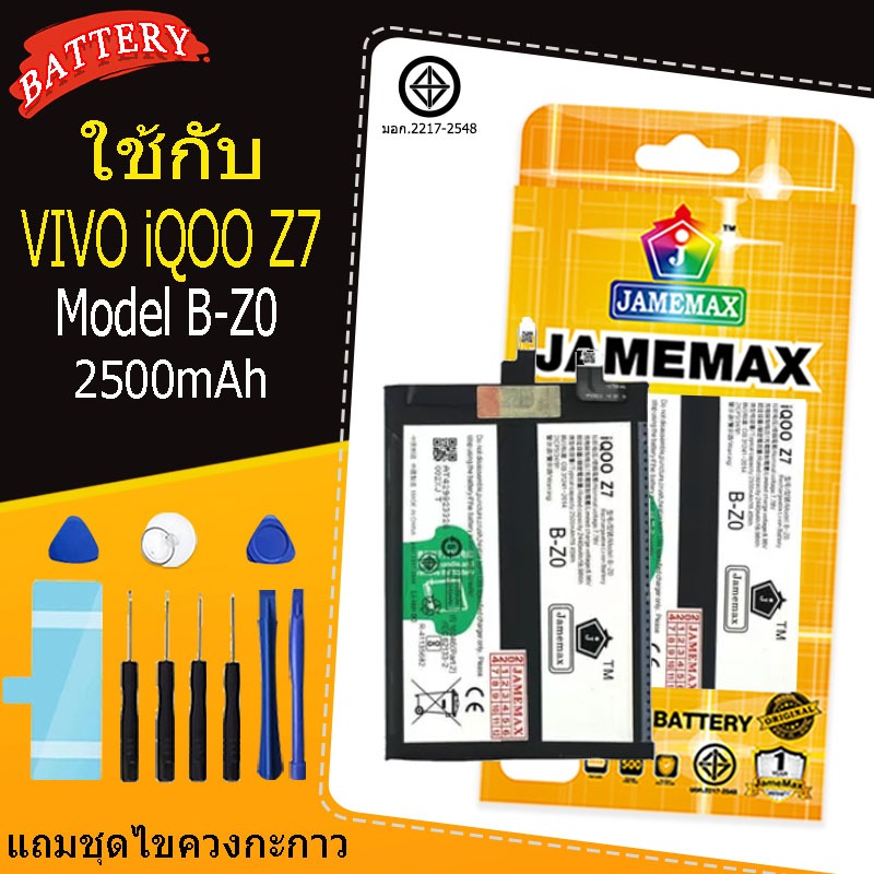 แบตเตอรี่ เเบต  VIVO iQOO Z7  คุณภาพระดับพรีเมี่ยม battery Model B-Z0แถมชุดไขควงรับประกัน1ปีมีมอก（25