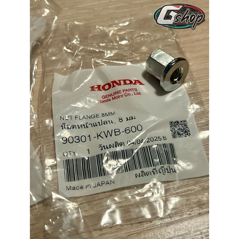 น็อตคอท่อเวฟ110i/ดรีม110i/เวฟ125i [แท้ศูนย์ Honda] 90301-KWB-600