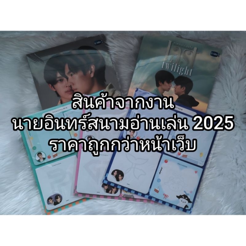 [GMMTV official merchandise] นิยาย last twilight จิมมี่ซี / never let me go ปอนด์ภูวินทร์