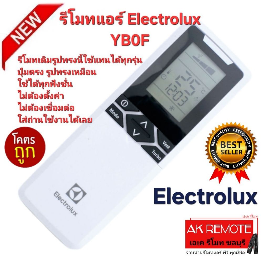 ออกใบกำกับภาษีได้ ส่งฟรี Electrolux รีโมทแอร์ YB0F รีโมทเดิมรูปทรงนี้ใช้แทนได้ทุกรุ่น ปุ่มตรงใช้ได้ทุกฟังชั่น