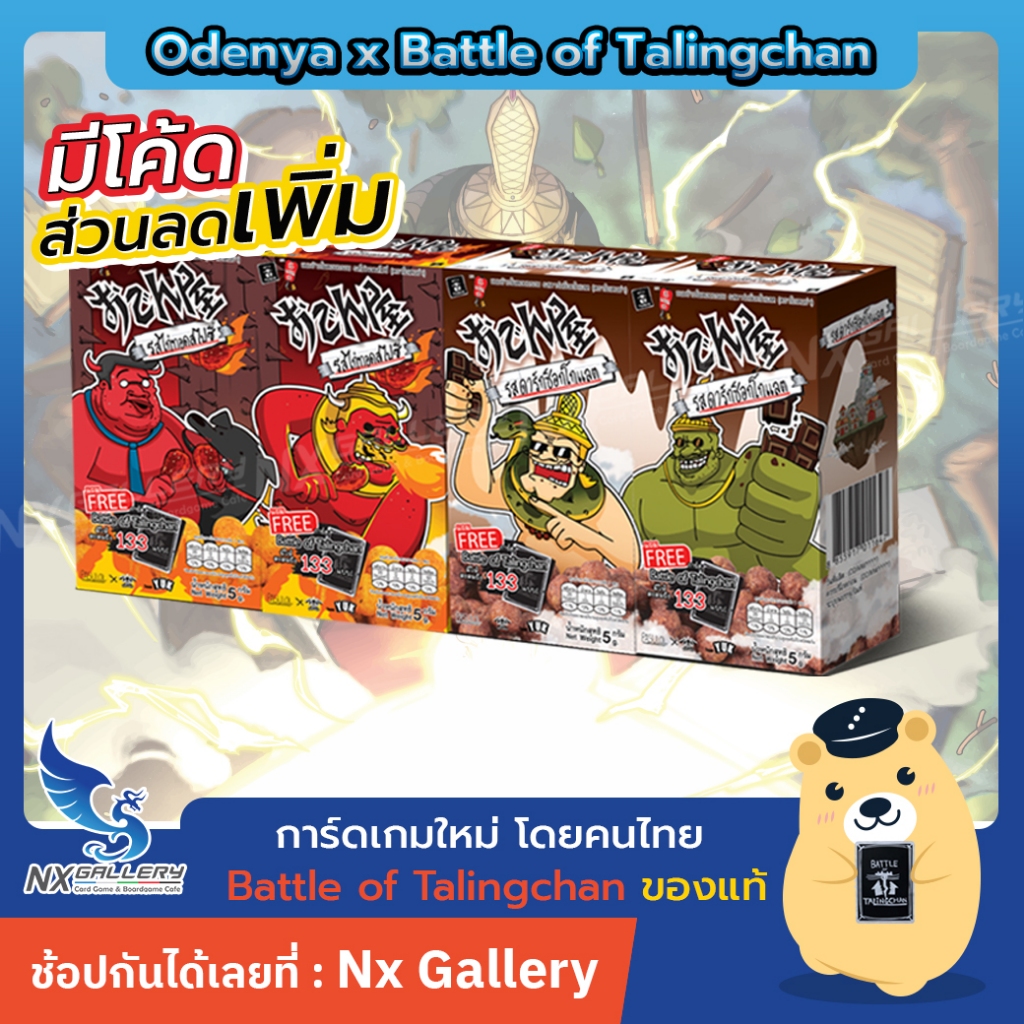 [Battle of Talingchan] Odenya x BOT - Special Collab Box (Pasulol x Toylaxy BOT)