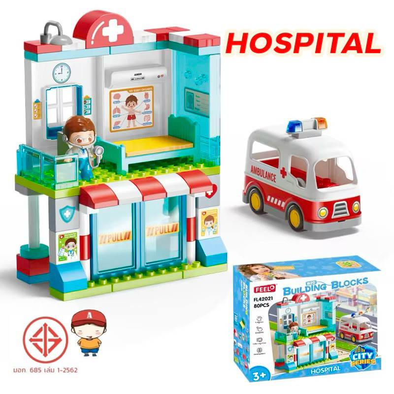 FEELO ของเล่นตัวต่อ City Series รุ่น Hospital โรงพยาบาล ขนาดเดียวกับดูโปร จำนวน 76 ชิ้น