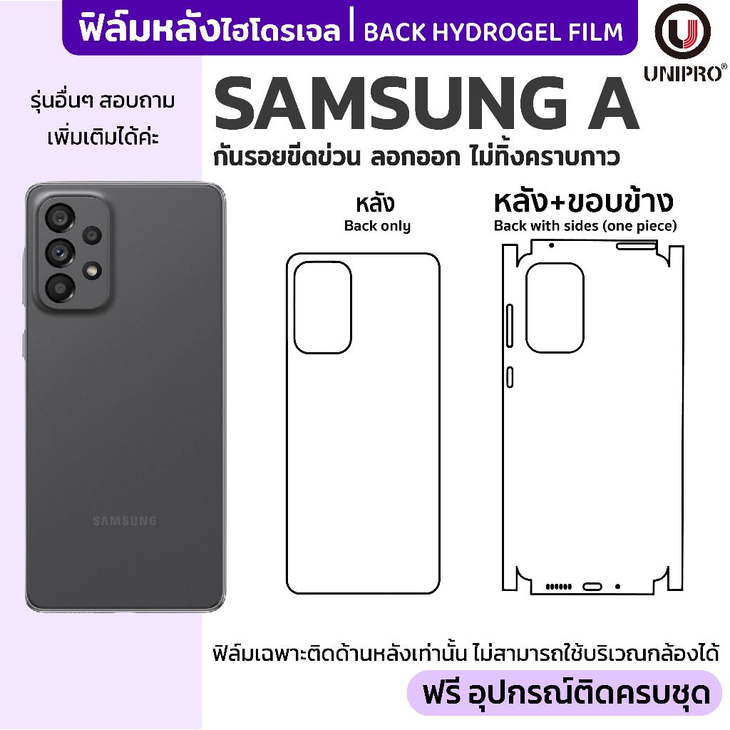 UniPro ฟิล์มหลังไฮโดรเจล (SAMSUNG A) รุ่น Samsung A73 A71 A57 A54 A53 A51 A35 A33 A32 A25