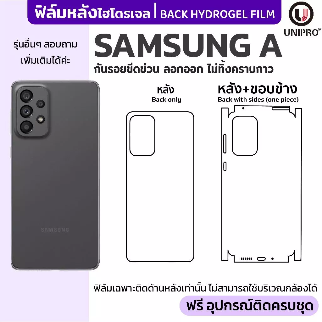 UniPro ฟิล์มหลังไฮโดรเจล (SAMSUNG A) รุ่น Samsung A73 A71 A57 A54 A53 A51 A35 A33 A32 A25