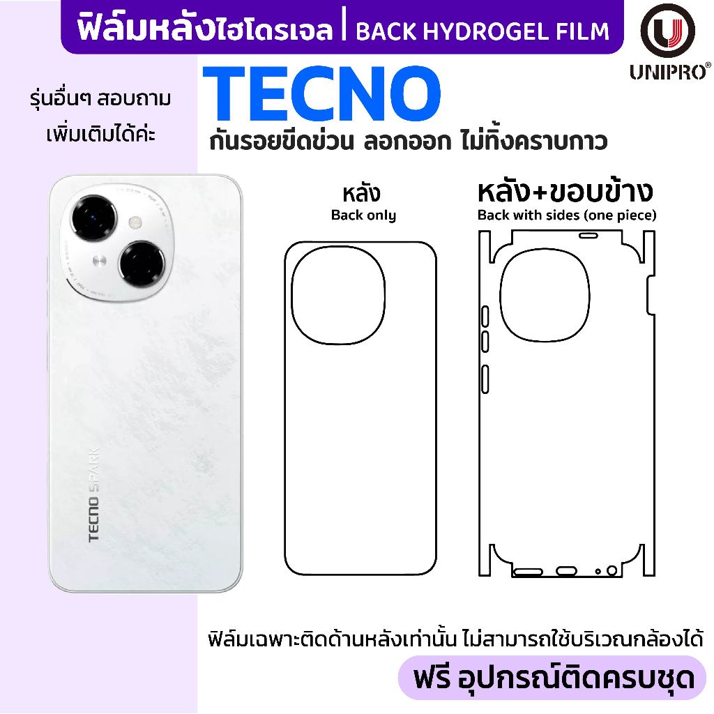 UniPro ฟิล์มหลังไฮโดรเจล (TECNO) รุ่น Tecno Spark go1 Spark go Spark 20 Pro Pova 6 Neo