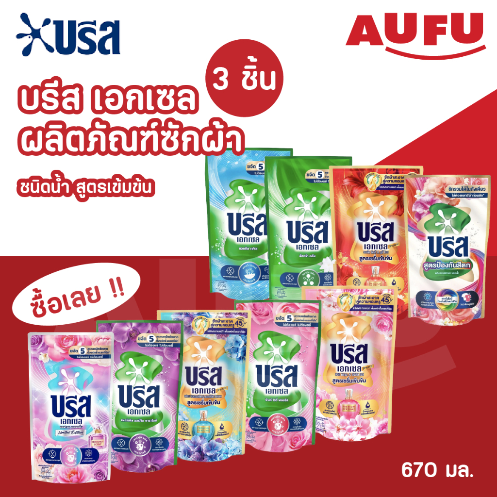 บรีส เอกเซล น้ำยาซักผ้าสูตรเข้มข้น ขนาด 620 - 670 มล. แพ็ค 3 ชิ้น