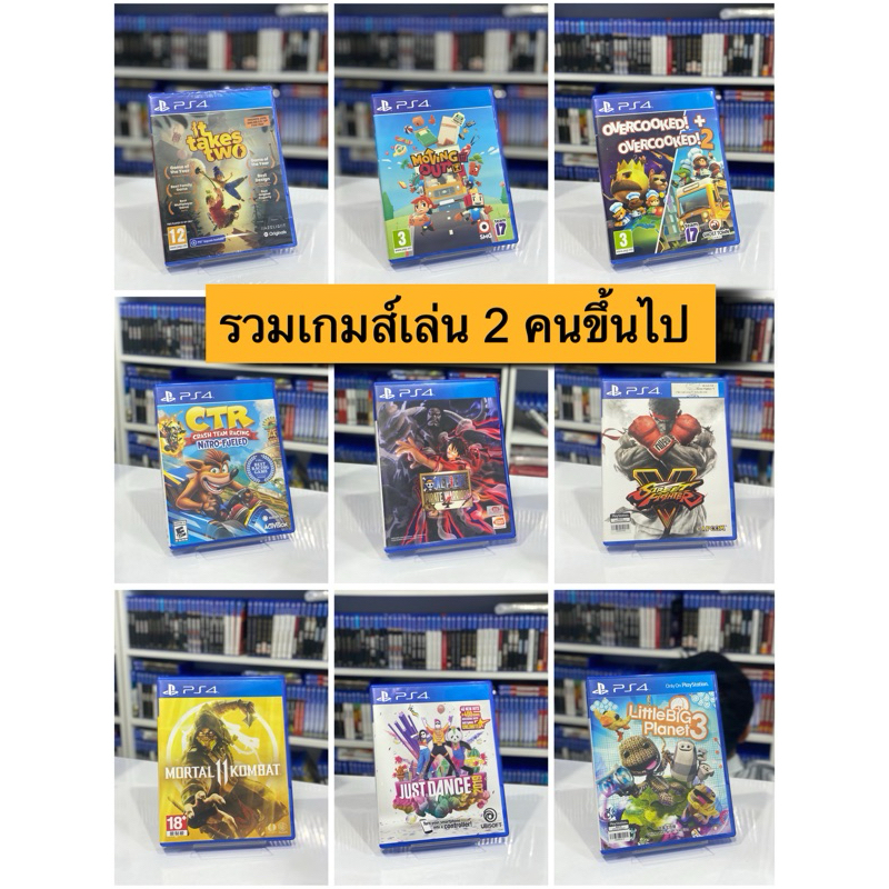 💗รวมเกมส์ PS4 [เล่นได้ 2 คน ทุกเกมส์] ,Overcook Lego ,it take two💗 (มีหลายเกมส์ ราคาย่อมเยาว์)