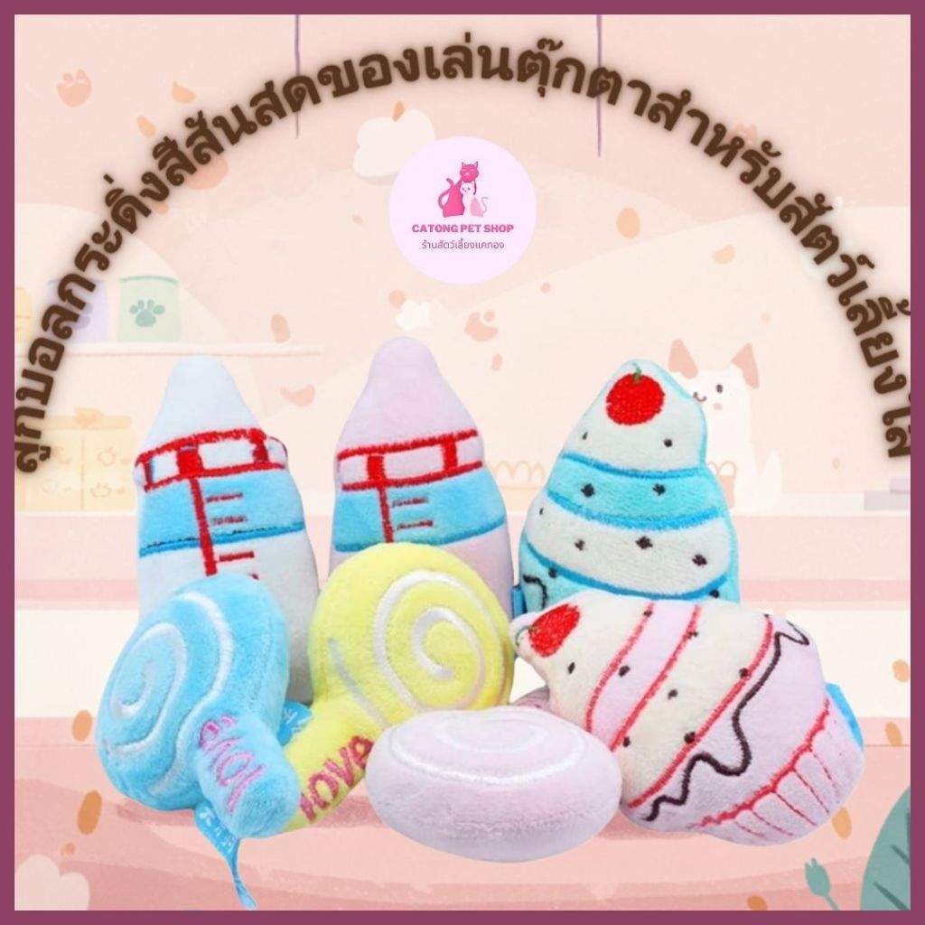 ของเล่นสัตว์เลี้ยงนุ่ม รูปไอศกรีมแท่ง ของเล่นหมา ตุ๊กตานุ่มบีบมีเสียง ทนทานต่อการกัด เคี้ยวสนุกทั้งวัน