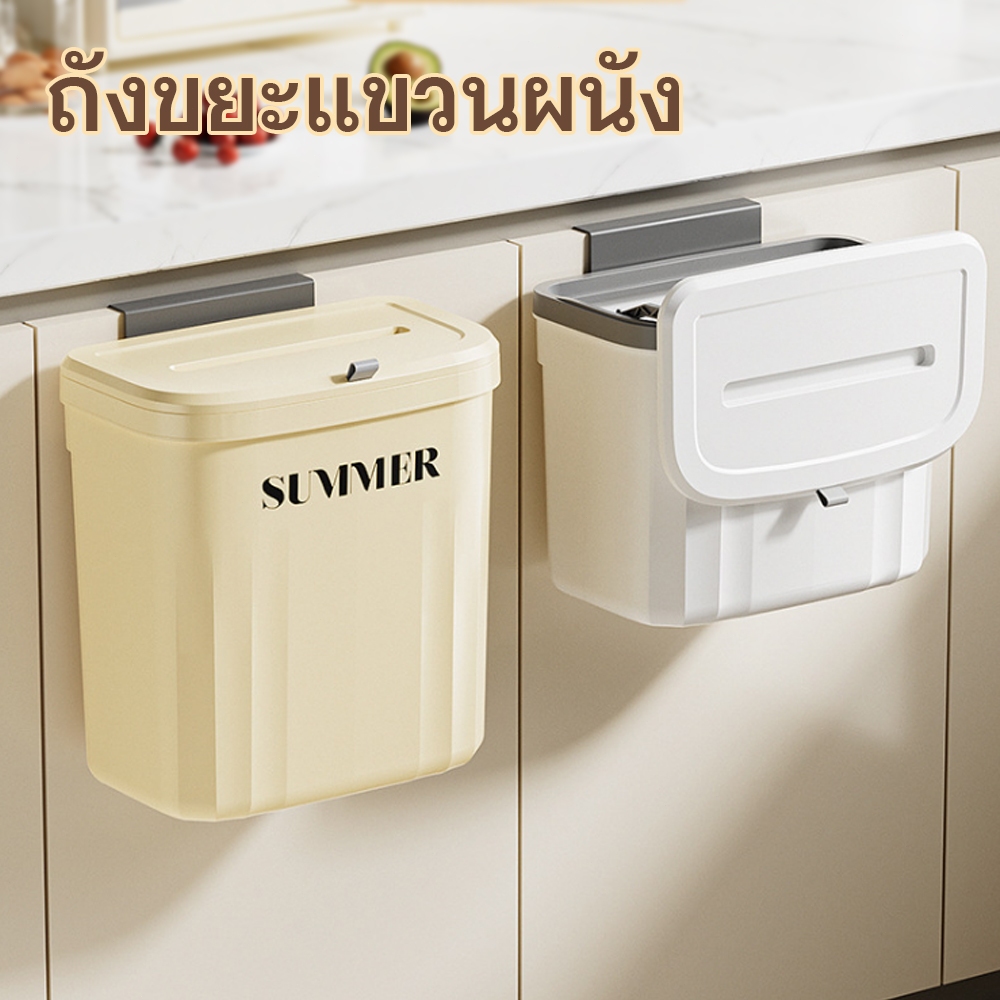 ถังขยะแบบแขวน ถังขยะในครัว ถังขยะในห้องน้ํา รับน้ำหนัก30kg มีให้เลือก 2 สี ความจุขนาดใหญ่ ไม่ต้องเจาะรู