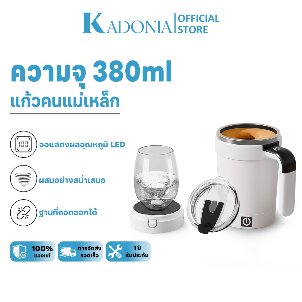 KADONIA แก้วชงผสมเครื่องดื่ม ชงเวย์ ปั่น อัตโนมัติแก้วโปรตีน ถ้วยกาแฟอัตโนมัติ แก้วคนไฟฟ้า 380 มล. ฐานถอดได้