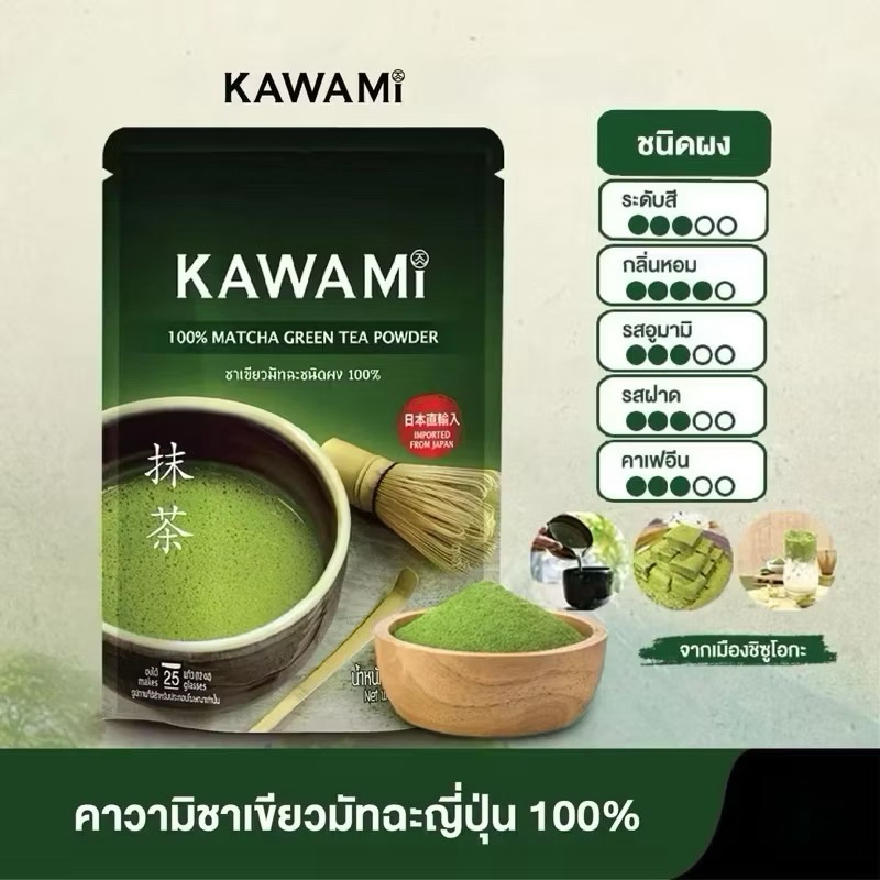มัทฉะ kawami คาวามิชาเขียวมัทฉะ 100% 100g.