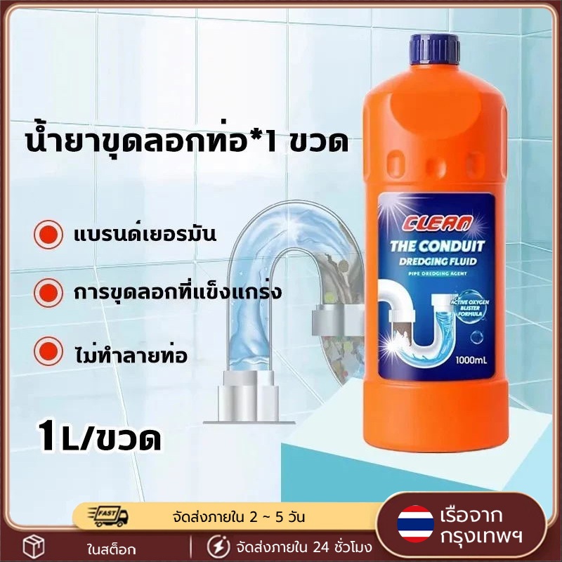 1000ML น้ำยาล้างท่อตัน ละลายผม แก้ท่ออุดตัน ชักโครกตัน อ่างน้ำตัน ใช้ง่าย ไม่ต้องใช้เครื่องมือ – โปรปัง