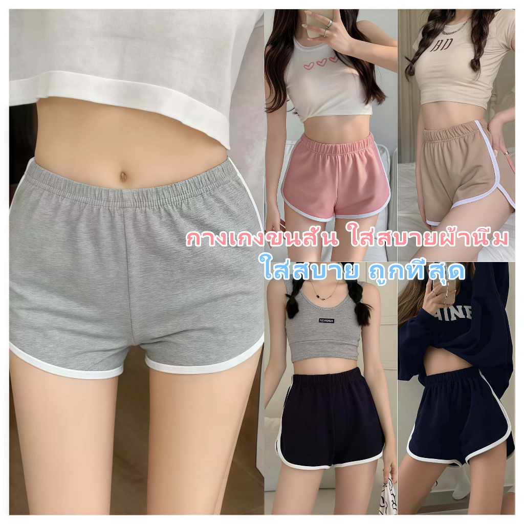 Sexy Lady🌟พร้อมส่ง🌟 กางเกงขนสั้น ผ้าเนือวอร์ม ใส่สบายผ้านิ่ม เอวยางยืด ใส่สบาย ถูกที่สุด