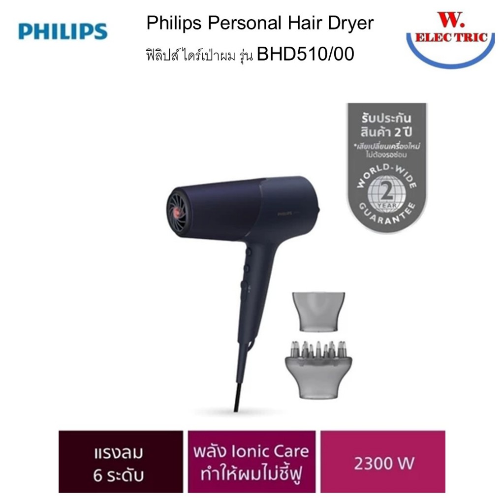 Philips Personal Hair Dryer ฟิลิปส์ ไดร์เป่าผม รุ่น BHD510/00