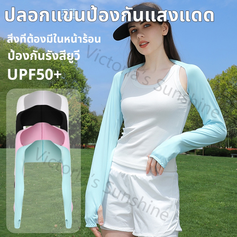 เสื้อคลุมไหล่กันแดด เสื้อกันแดด ป้องกันรังสียูวี กันแดด ไม่ให้แขนดำ สําหรับผู้หญิง กีฬากลางแจ้ง งานF1010