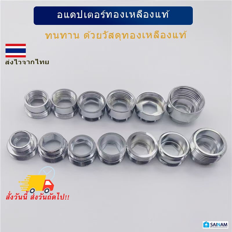 🇹🇭ส่งไวจากไทย ทองเหลืองแท้! SAINAM ข้อต่อเกลียวใน-เกลียวนอก ข้อต่อแปลงเกลียว4หุน ข้อต่อเกลียว6หุน ข้อต่อทองเหลือง P3SS